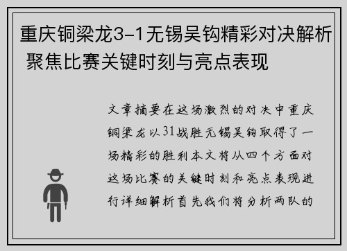 重庆铜梁龙3-1无锡吴钩精彩对决解析 聚焦比赛关键时刻与亮点表现
