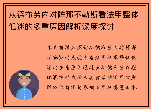 从德布劳内对阵那不勒斯看法甲整体低迷的多重原因解析深度探讨