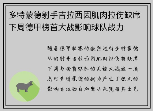 多特蒙德射手吉拉西因肌肉拉伤缺席下周德甲榜首大战影响球队战力 多特蒙德射手吉拉西因肌肉拉伤缺席下周德甲榜首大战影响球队战力