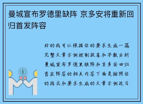 曼城宣布罗德里缺阵 京多安将重新回归首发阵容