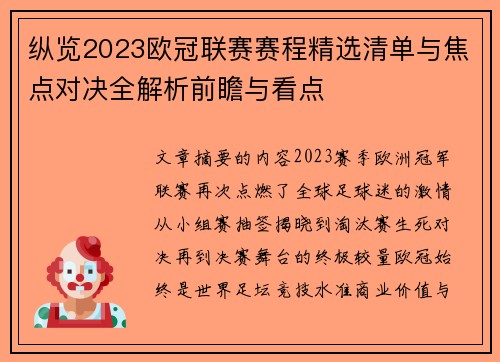纵览2023欧冠联赛赛程精选清单与焦点对决全解析前瞻与看点 纵览2023欧冠联赛赛程精选清单与焦点对决全解析前瞻与看点