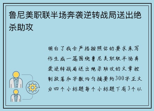 鲁尼美职联半场奔袭逆转战局送出绝杀助攻