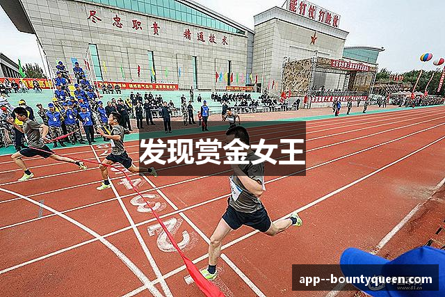 发现赏金女王
